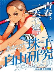小小漫画家榜单作品缩略图